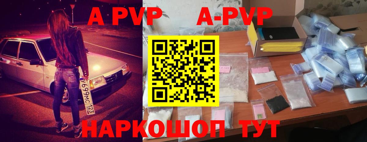 A-PVP VHQ Бирск