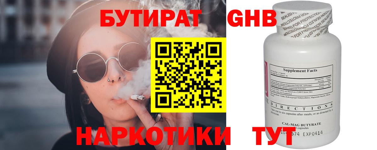 БУТИРАТ бутик  Вход с VPN  Бирск 