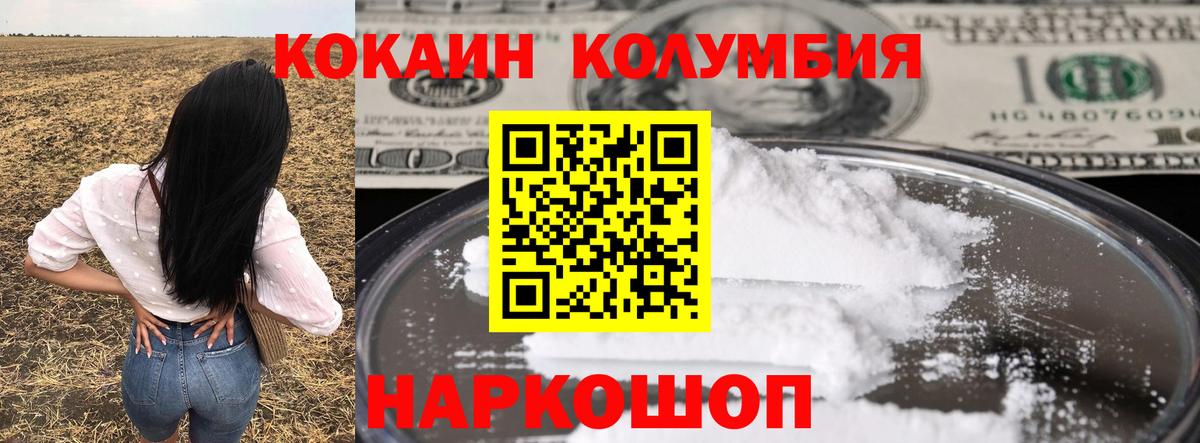 Cocaine Columbia Бирск