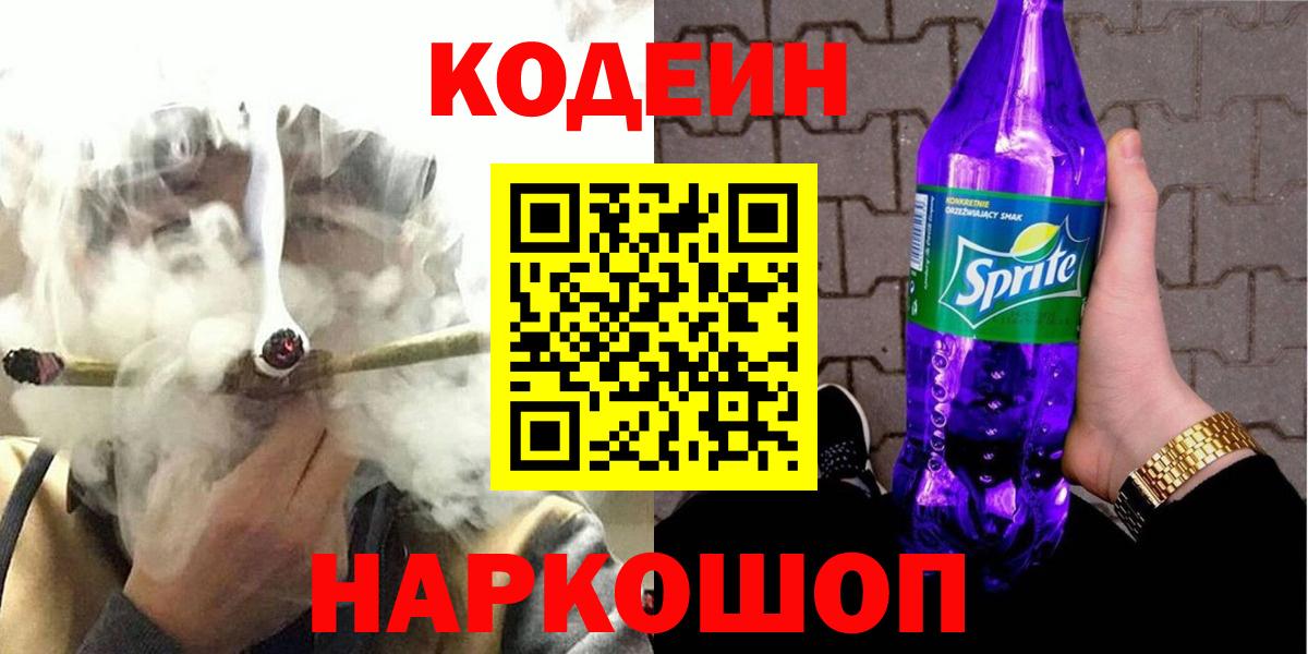 Кодеиновый сироп Lean напиток Lean (лин) Бирск