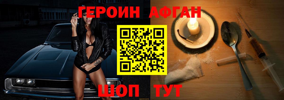 Бирск  Героин  Вход с VPN  Героин Афган 