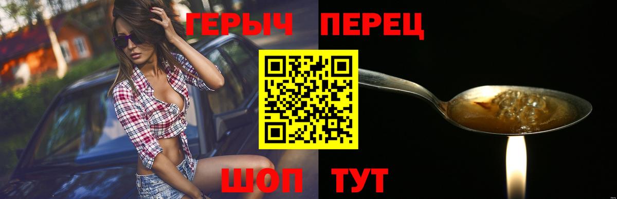 ГЕРОИН Heroin Бирск