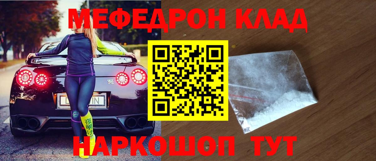 МЕФ кристаллы Бирск