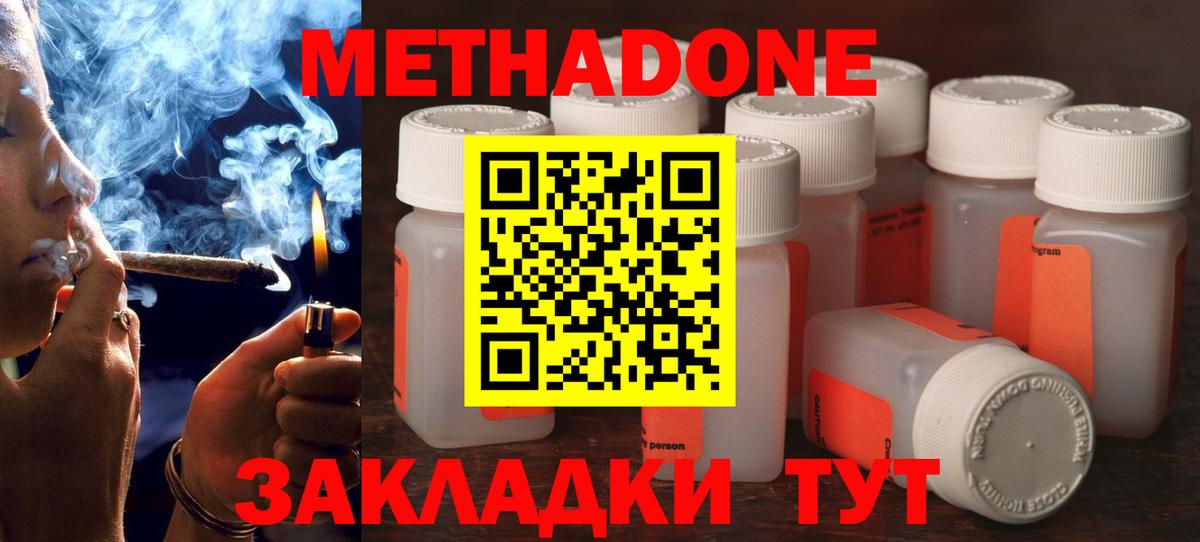 Бирск  МЕТАДОН белоснежный  МЕТАДОН белоснежный  Вход с VPN 