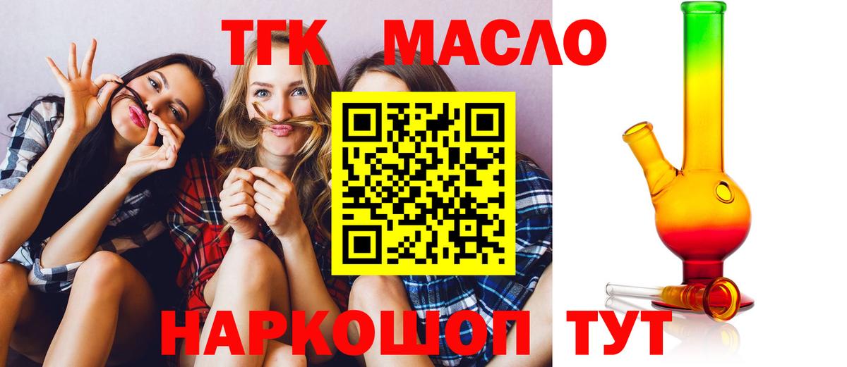ТГК гашишное масло Бирск